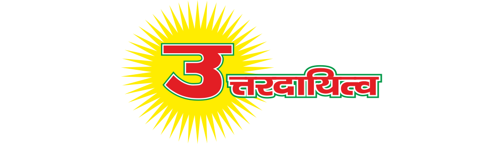 UD News | उत्तरदायित्व न्यूज़ पोर्टल